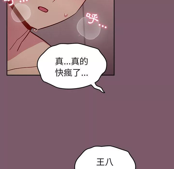越界的青梅竹馬第21話
