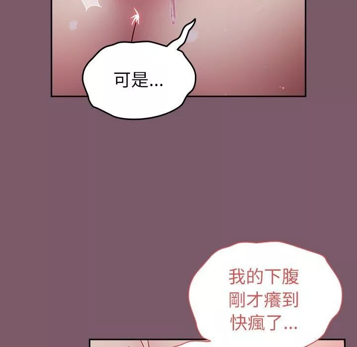 越界的青梅竹馬第21話