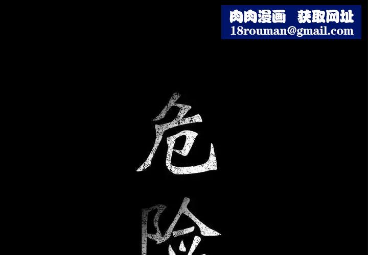 危险水位第14话