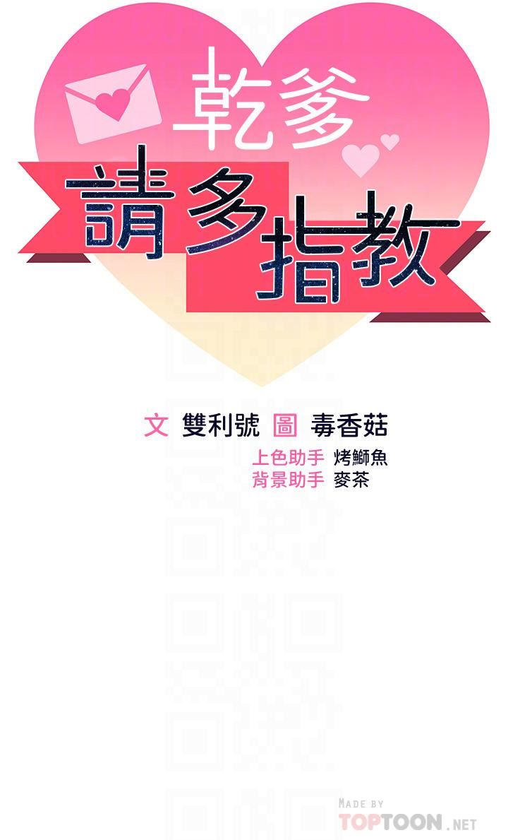 乾爹，請多指教第39話-美味小穴排排站