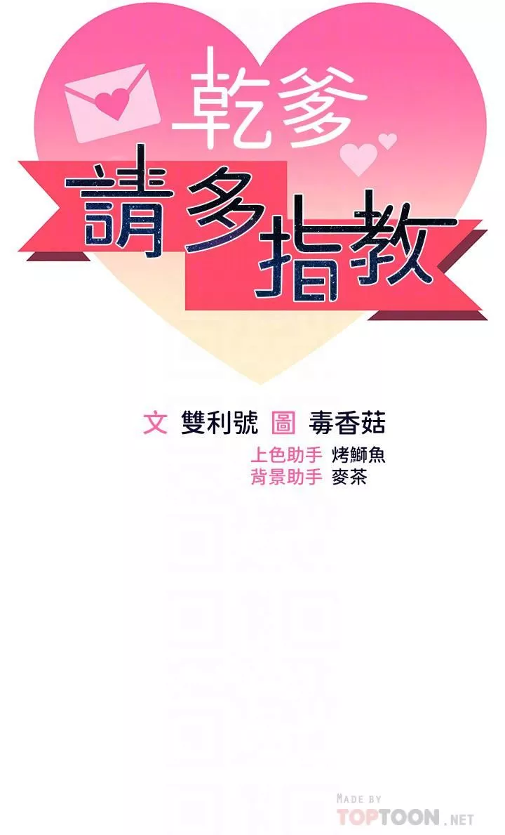 乾爹，請多指教第39話-美味小穴排排站