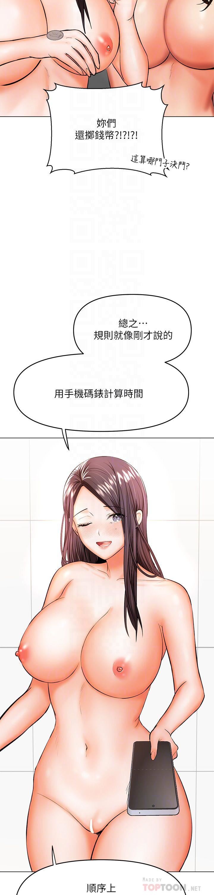 干爹，请多指教第39话-美味小穴排排站