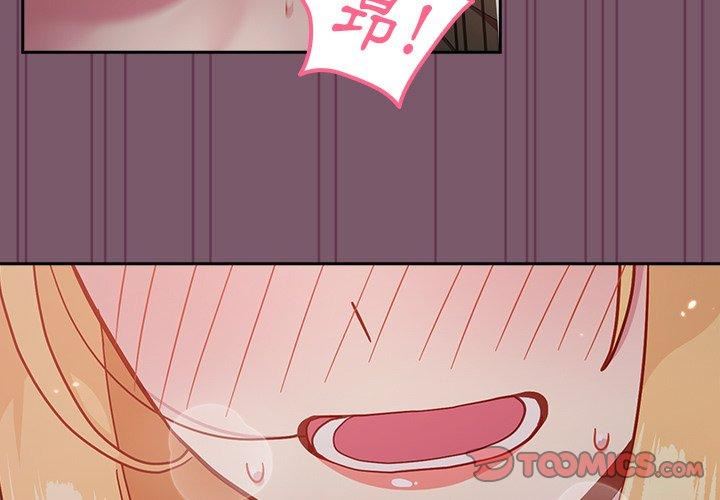 越界的青梅竹馬第23話