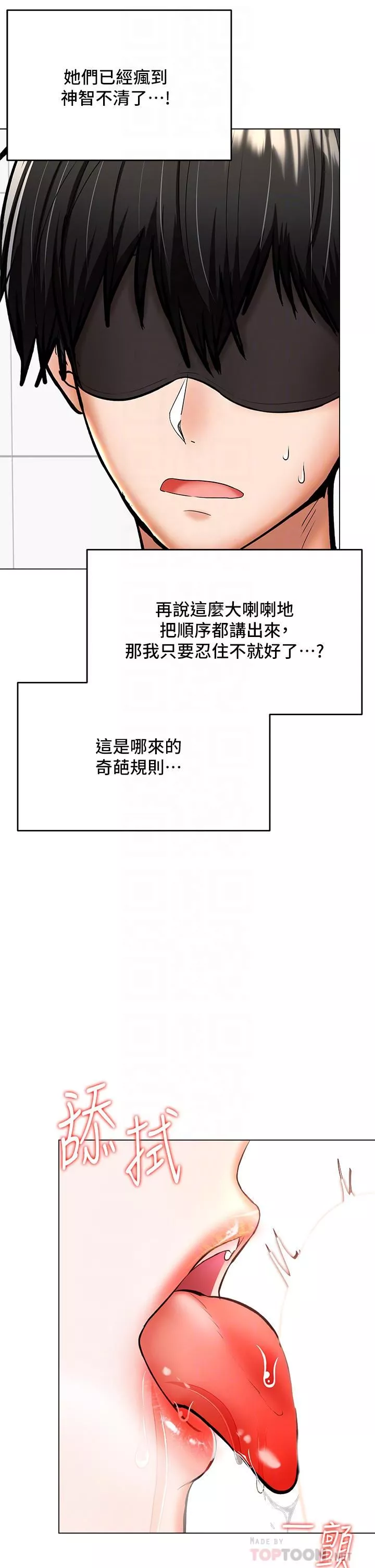 乾爹，請多指教第39話-美味小穴排排站