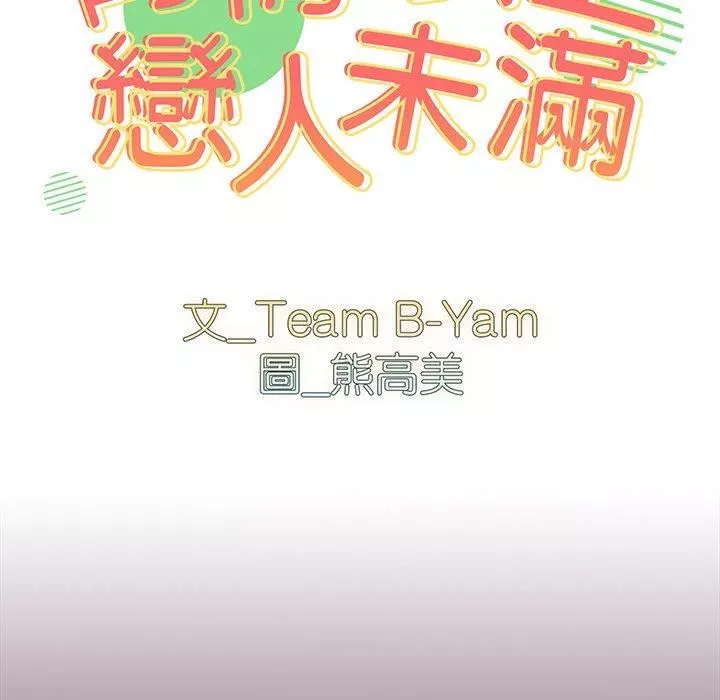 越界的青梅竹馬第23話