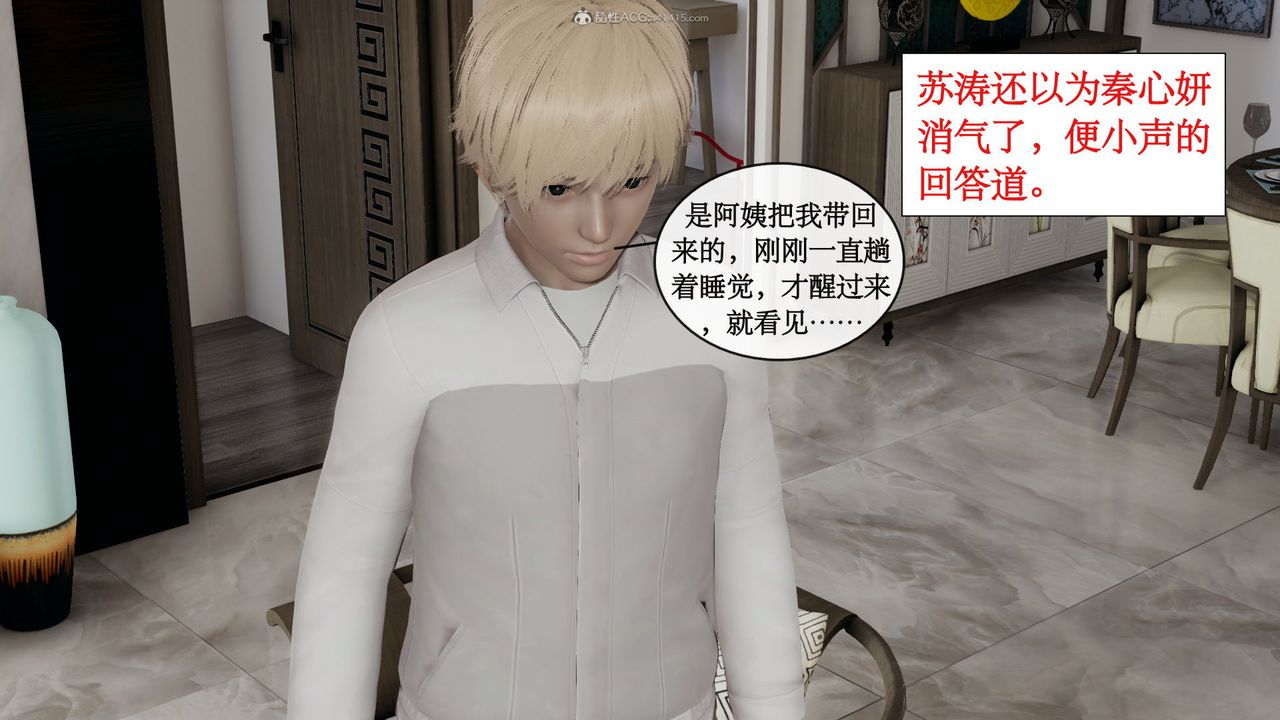 [3D]风骚校园生活第11话