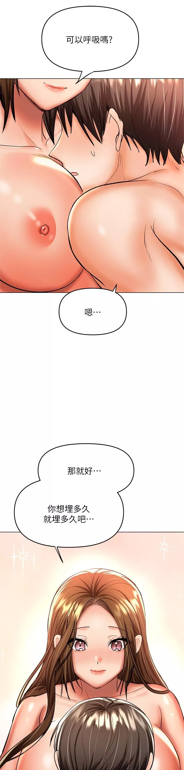 乾爹，請多指教第39話-美味小穴排排站