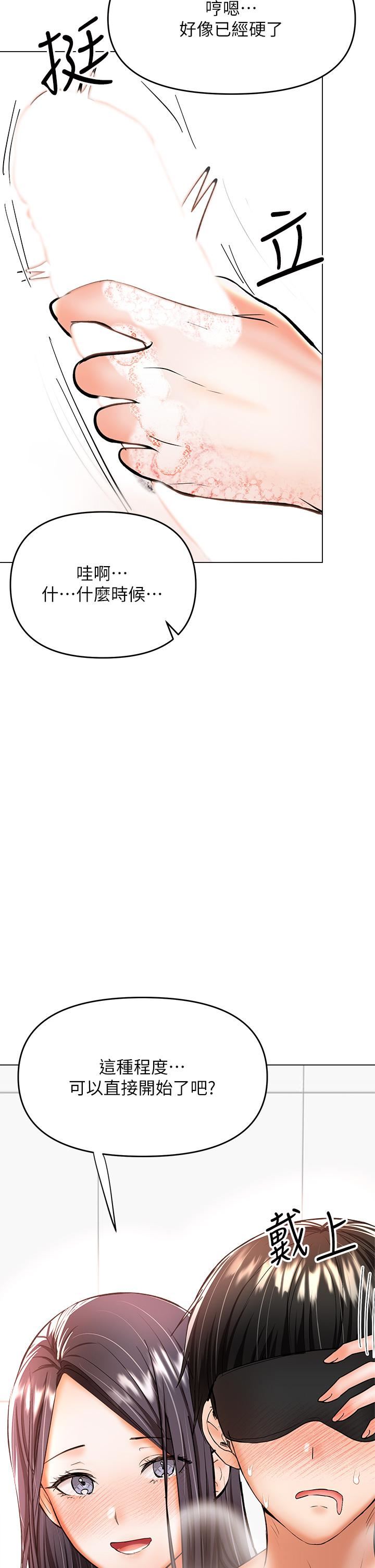 乾爹，請多指教第39話-美味小穴排排站