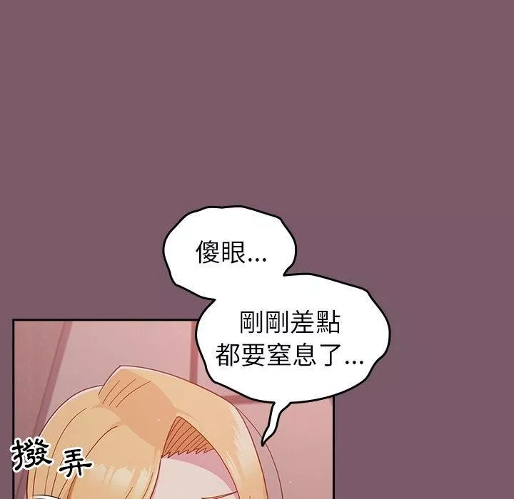 越界的青梅竹馬第23話