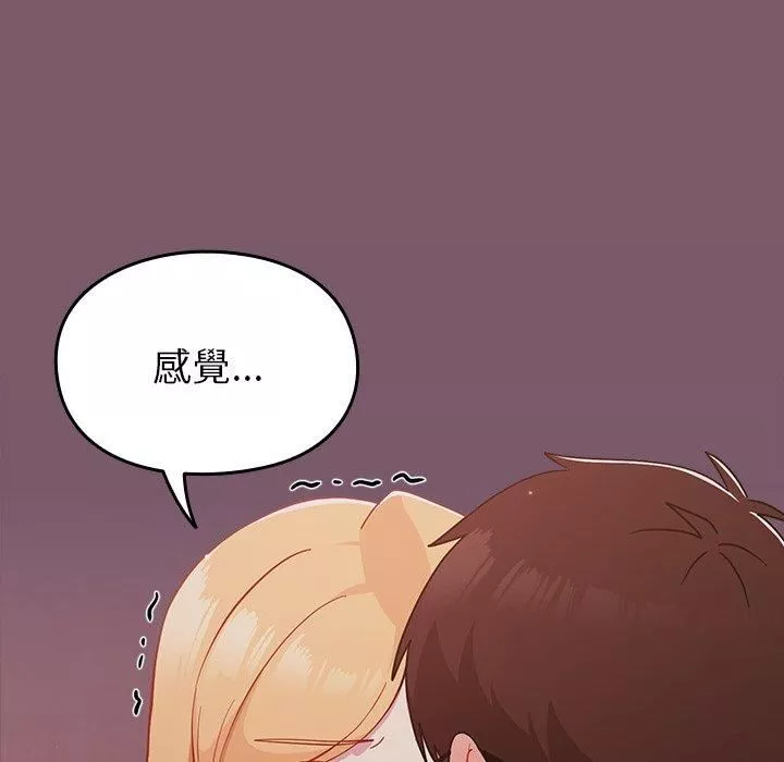 越界的青梅竹馬第23話