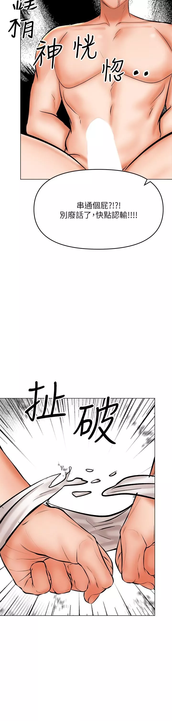 乾爹，請多指教第39話-美味小穴排排站
