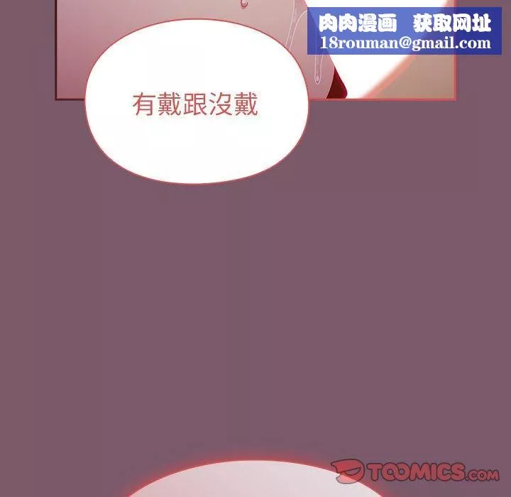 越界的青梅竹馬第23話
