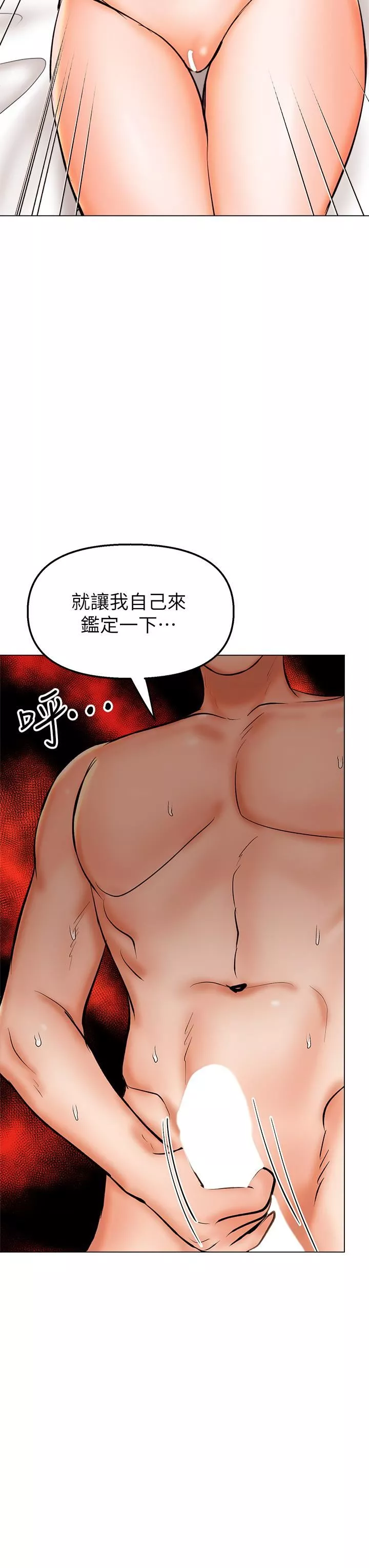 干爹，请多指教-第39话-美味小穴排排站 - 图片 52