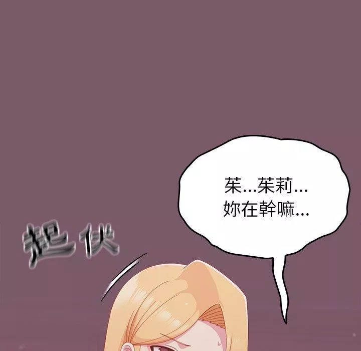 越界的青梅竹馬第23話