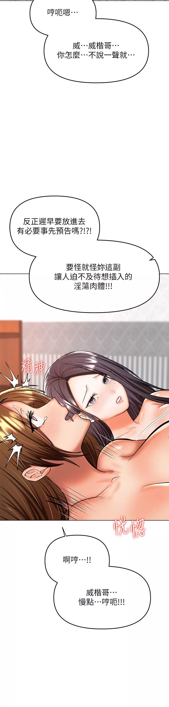 干爹，请多指教-第40话-别小看前女友的鲍鱼 - 图片 11