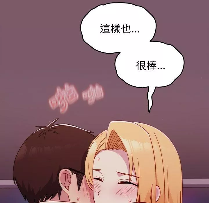 越界的青梅竹馬第23話