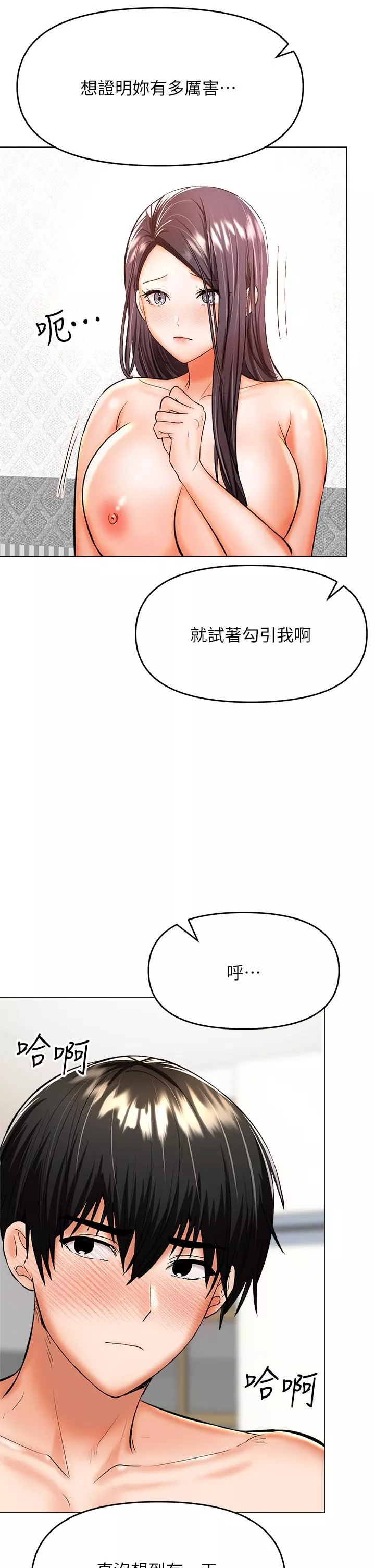 干爹，请多指教-第40话-别小看前女友的鲍鱼 - 图片 17