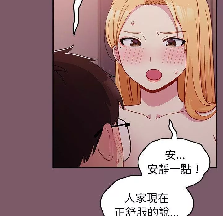 越界的青梅竹馬第23話