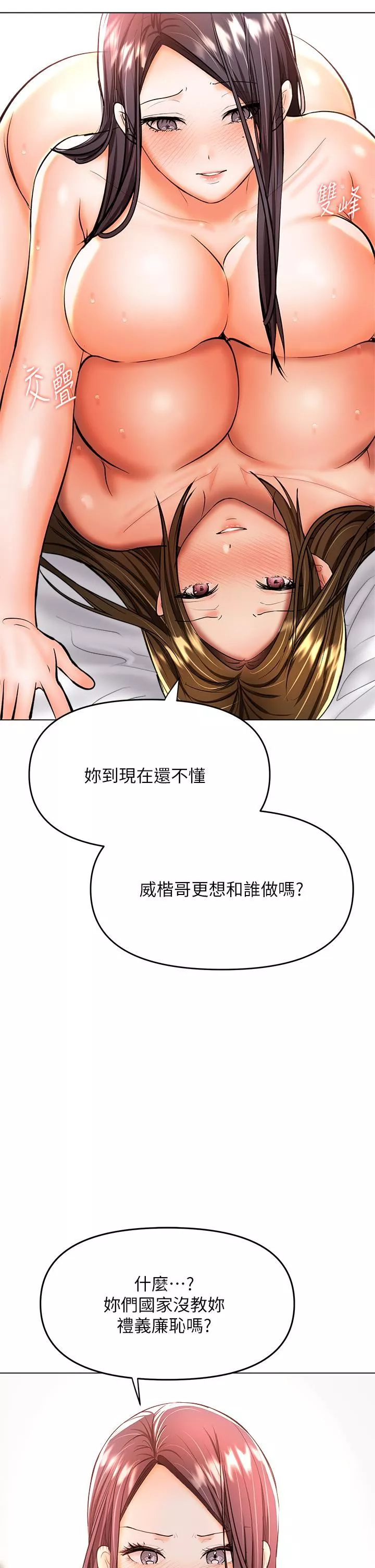 干爹，请多指教-第40话-别小看前女友的鲍鱼 - 图片 22