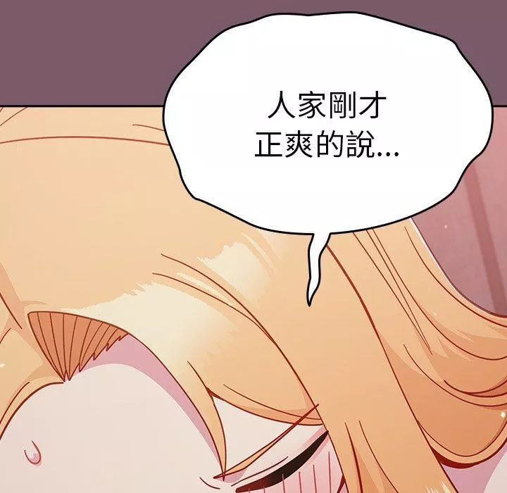 越界的青梅竹馬第23話