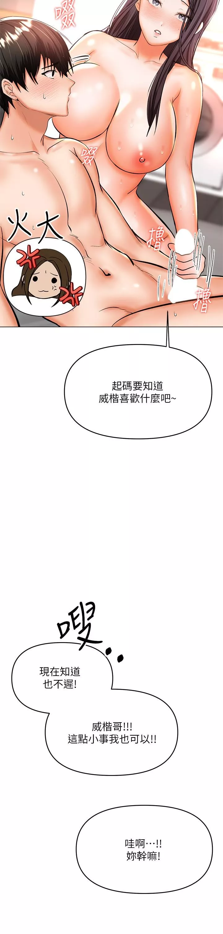 乾爹，請多指教第40話-別小看前女友的鮑魚