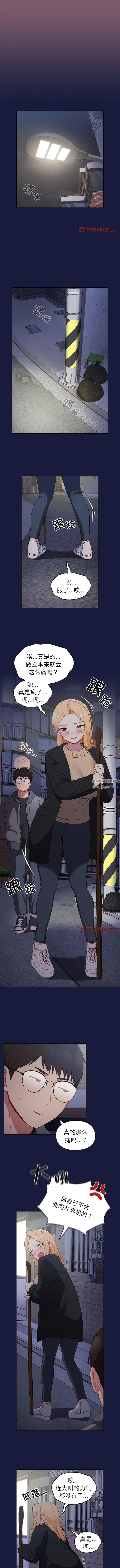 越界的青梅竹马第24话