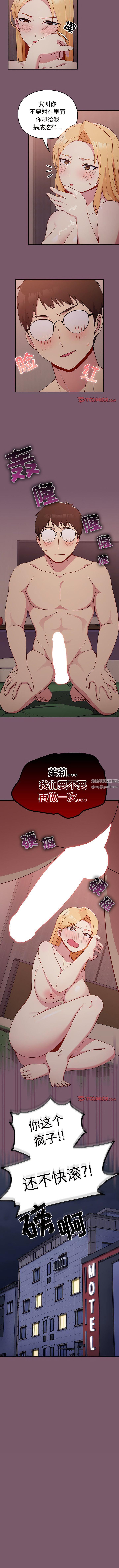 越界的青梅竹马第24话