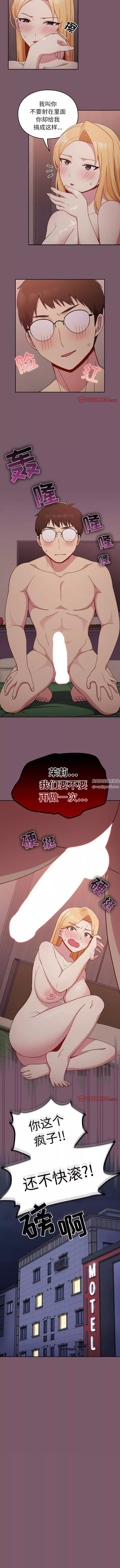 越界的青梅竹馬第24話