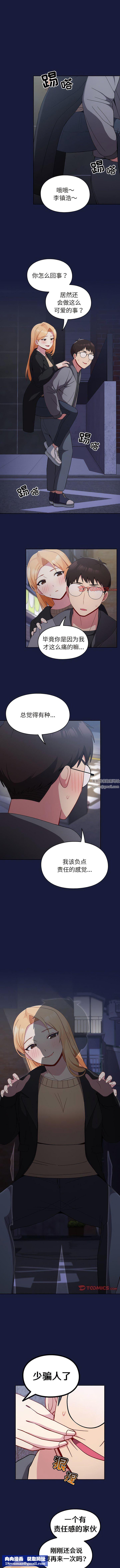 越界的青梅竹马第24话