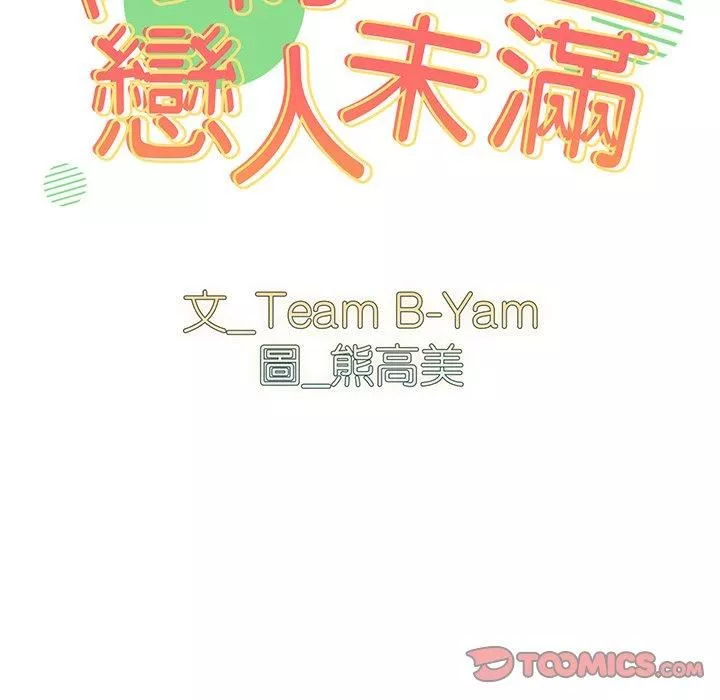 越界的青梅竹馬第25話