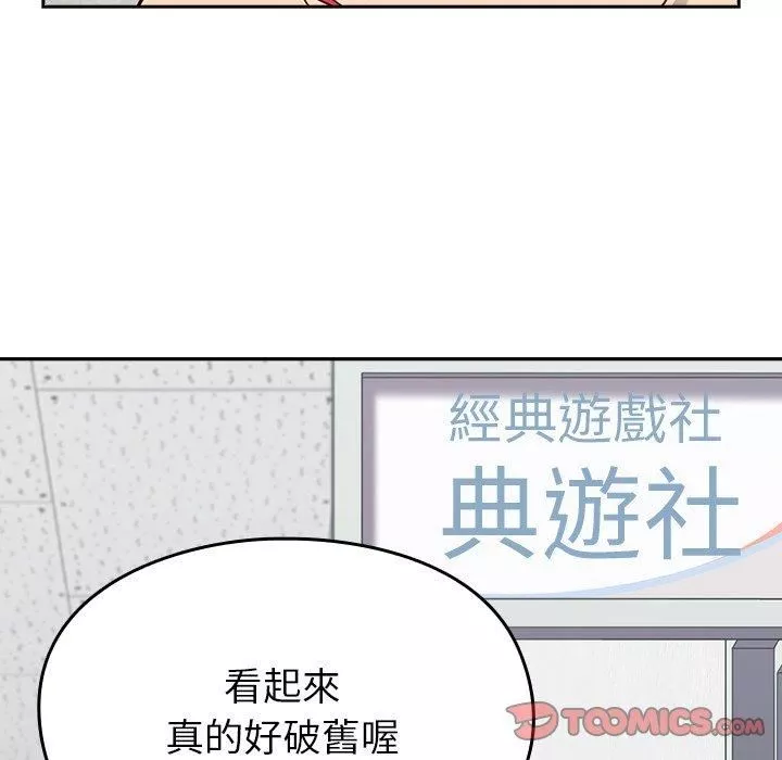 越界的青梅竹馬第25話