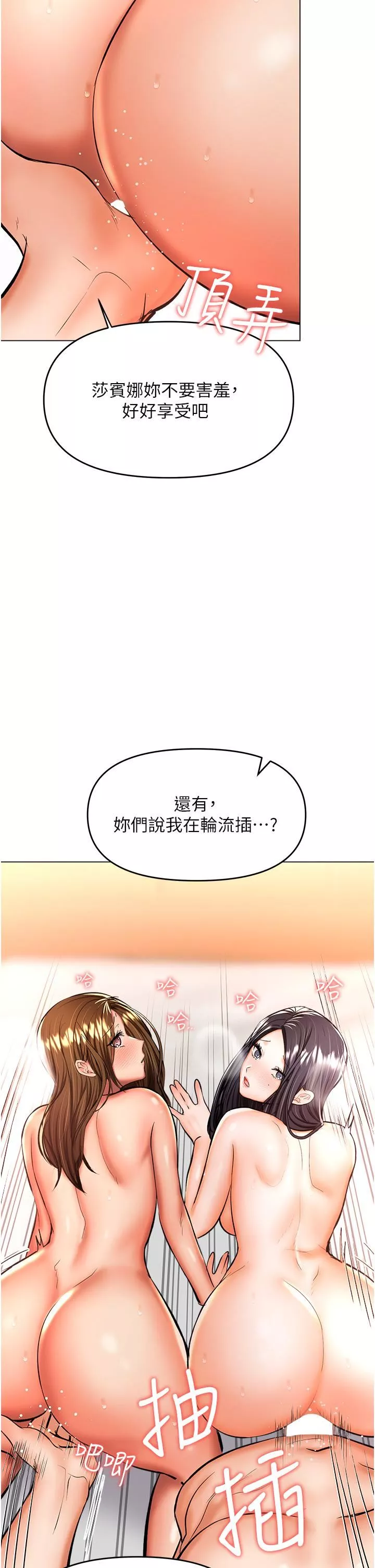 乾爹，請多指教第41話-3P淫趴
