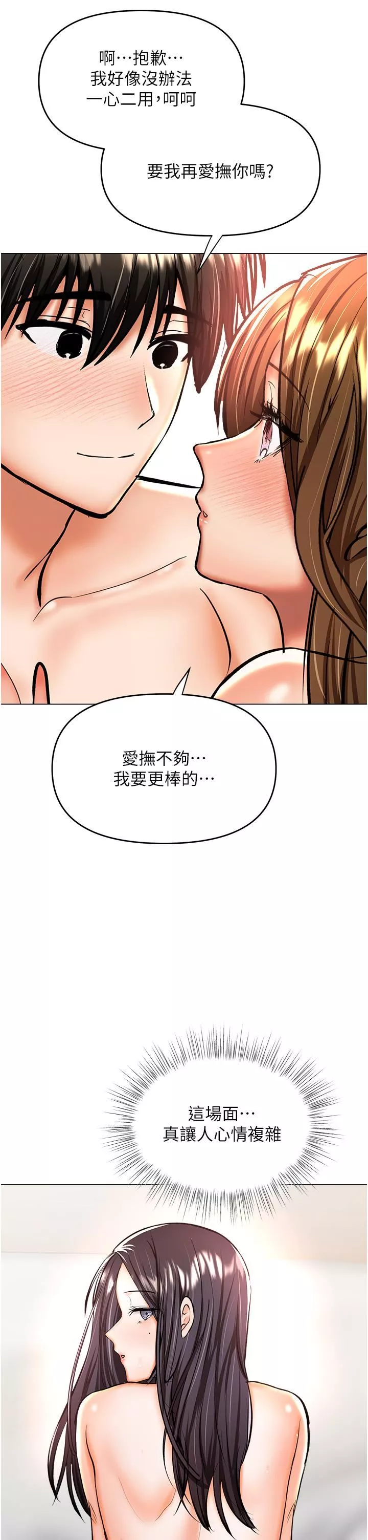 干爹，请多指教-第41话-3P淫趴 - 图片 21