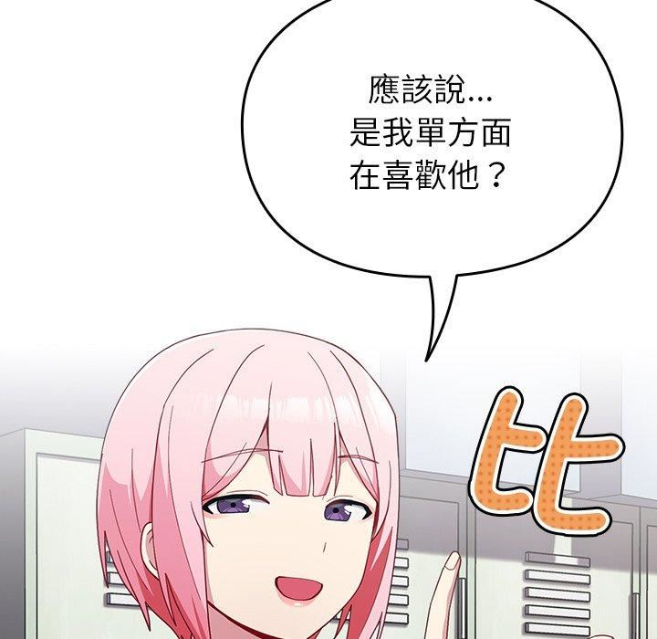 越界的青梅竹马第25话