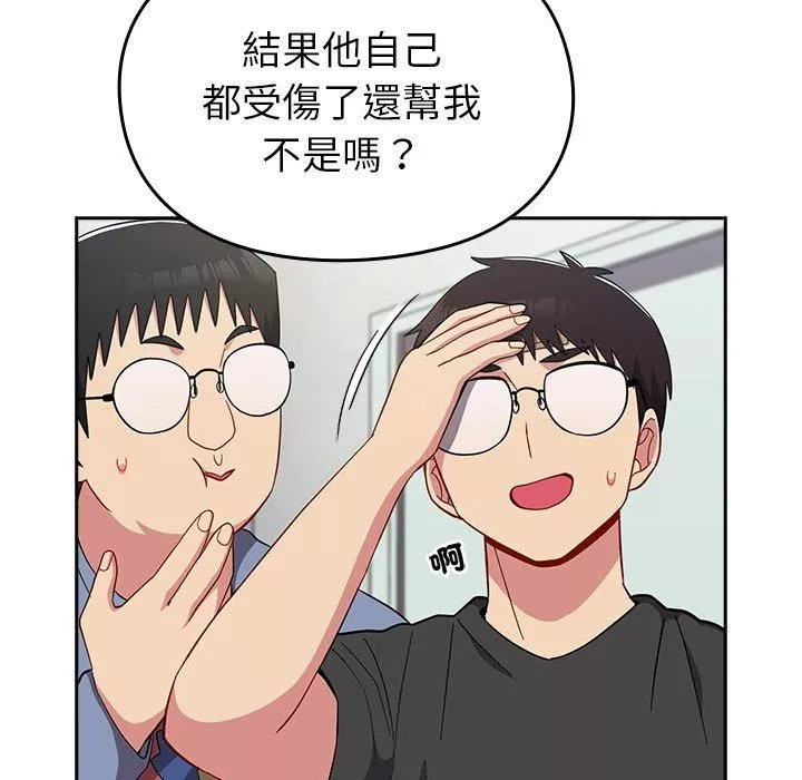 越界的青梅竹馬第25話