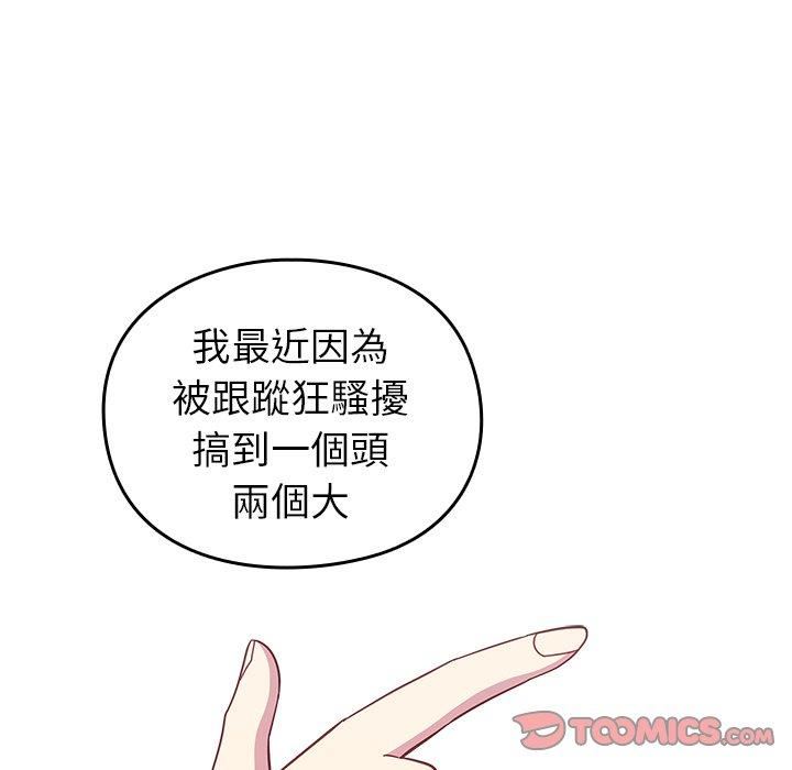 越界的青梅竹马第25话