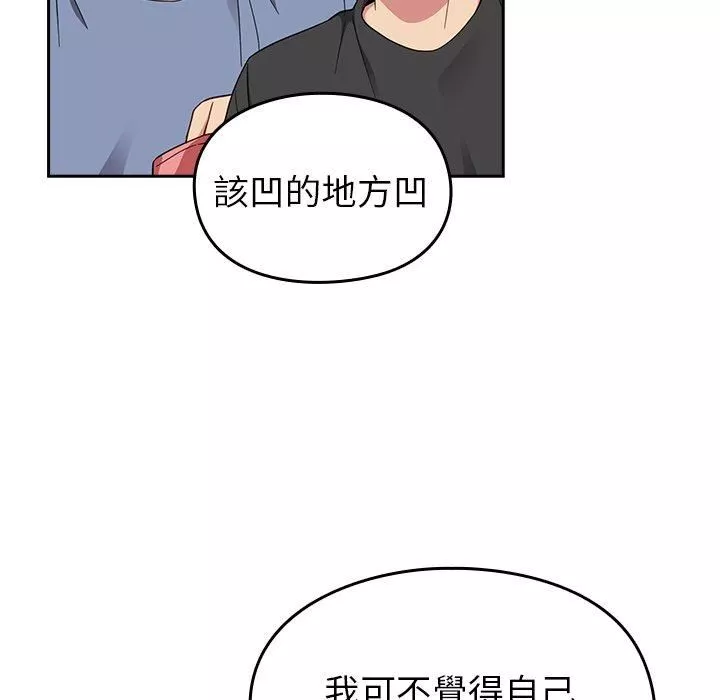 越界的青梅竹馬第25話