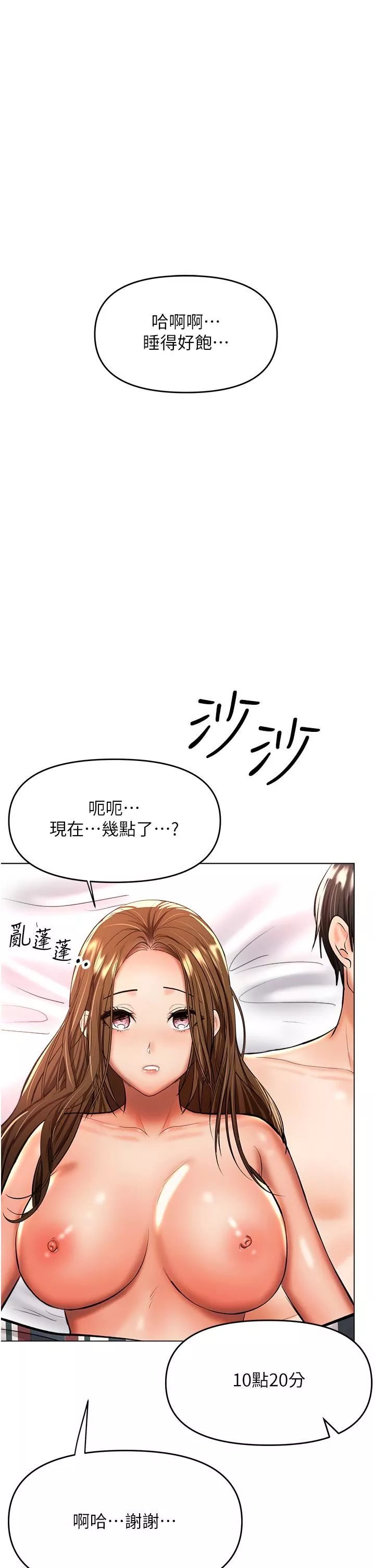 乾爹，請多指教第41話-3P淫趴