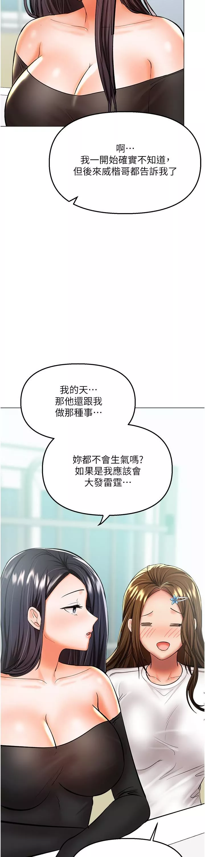 干爹，请多指教-第41话-3P淫趴 - 图片 43