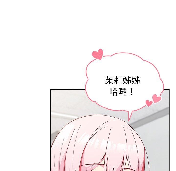 越界的青梅竹馬第25話