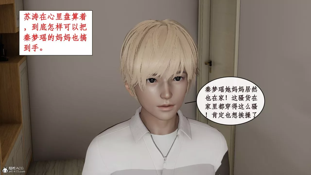 [3D]风骚校园生活-第13话 - 图片 16