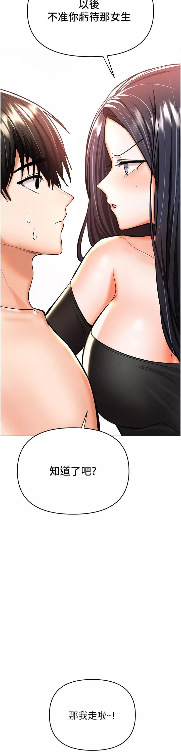 乾爹，請多指教第41話-3P淫趴