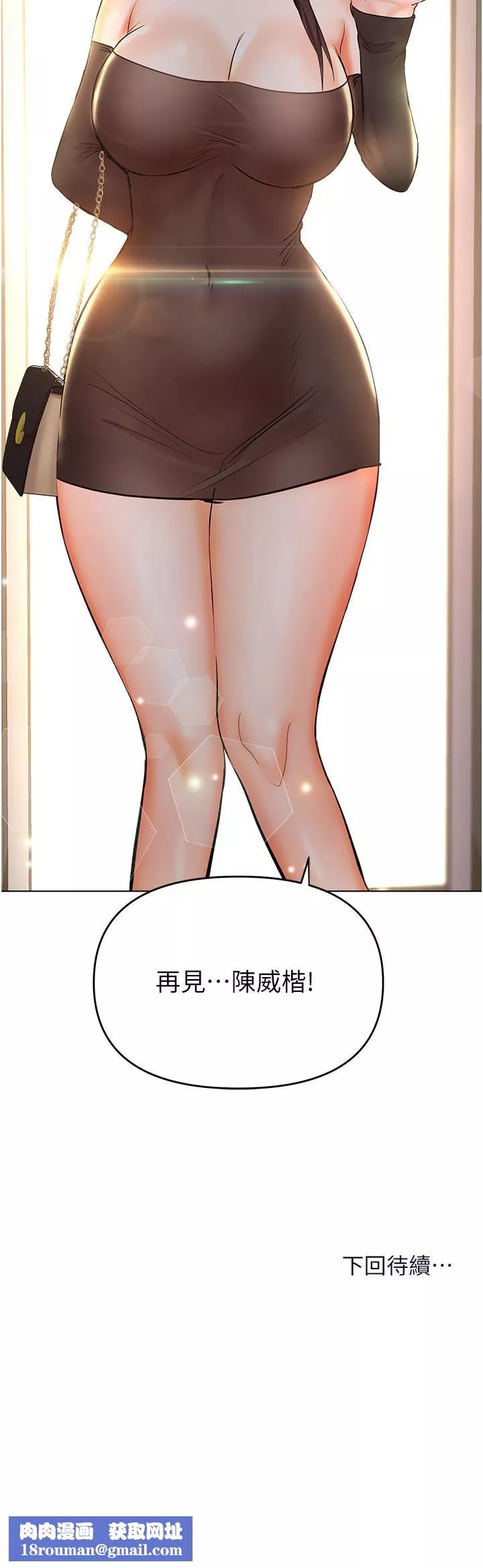 乾爹，請多指教第41話-3P淫趴