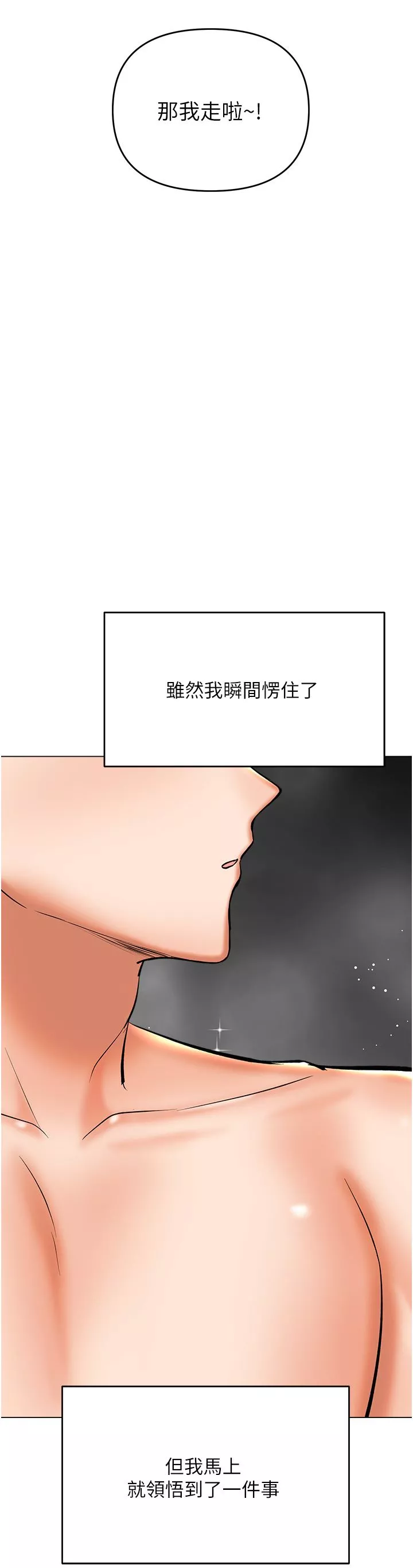 干爹，请多指教-第42话-随地发情的莎宾娜 - 图片 3