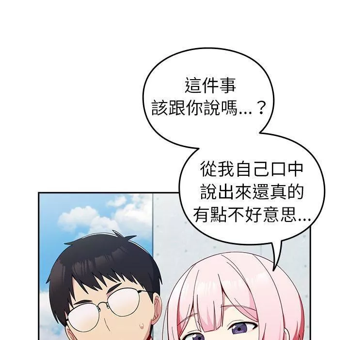 越界的青梅竹馬第25話