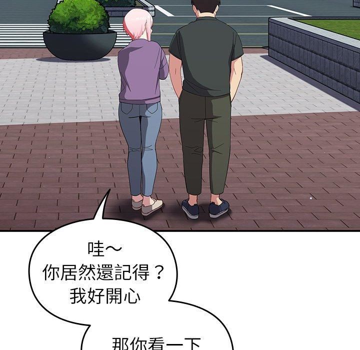 越界的青梅竹馬第25話