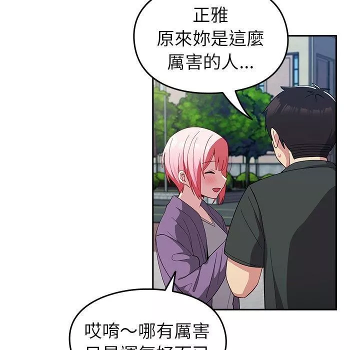 越界的青梅竹馬第25話