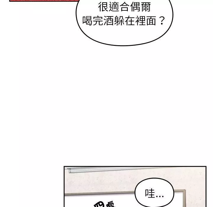 越界的青梅竹馬第25話