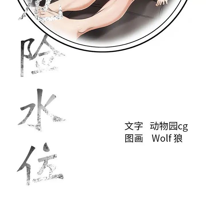 危险水位第16话