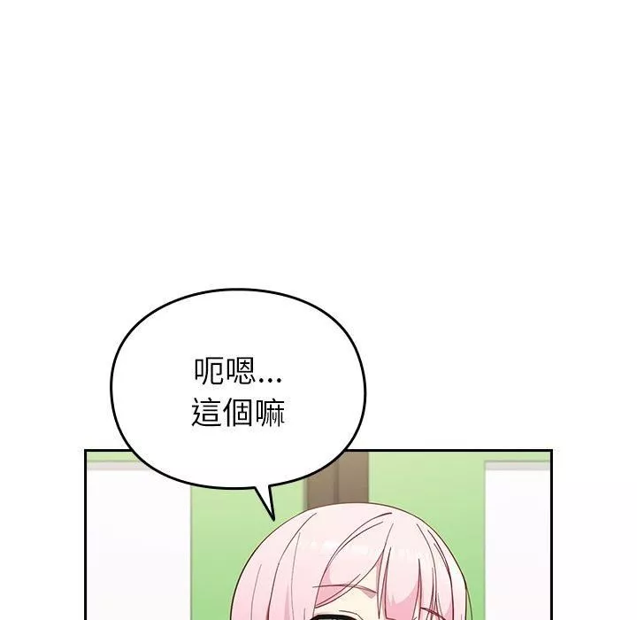 越界的青梅竹馬第25話